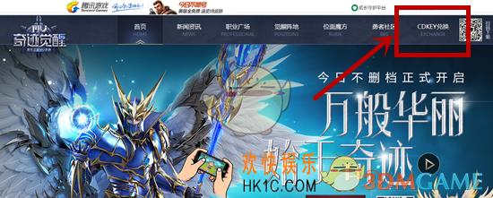 奇迹MU觉醒CDKEY礼包兑换流程 CDKEY礼包兑换教程