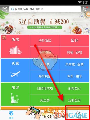 携程旅行怎么取消订单_取消订单方法介绍