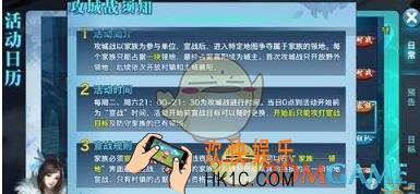 剑侠情缘手游攻城战小家族攻略 攻城战小家族打法