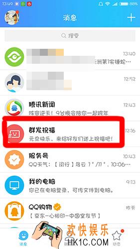 qq群发祝福功能在哪里怎么用_群发祝福功能使用教程