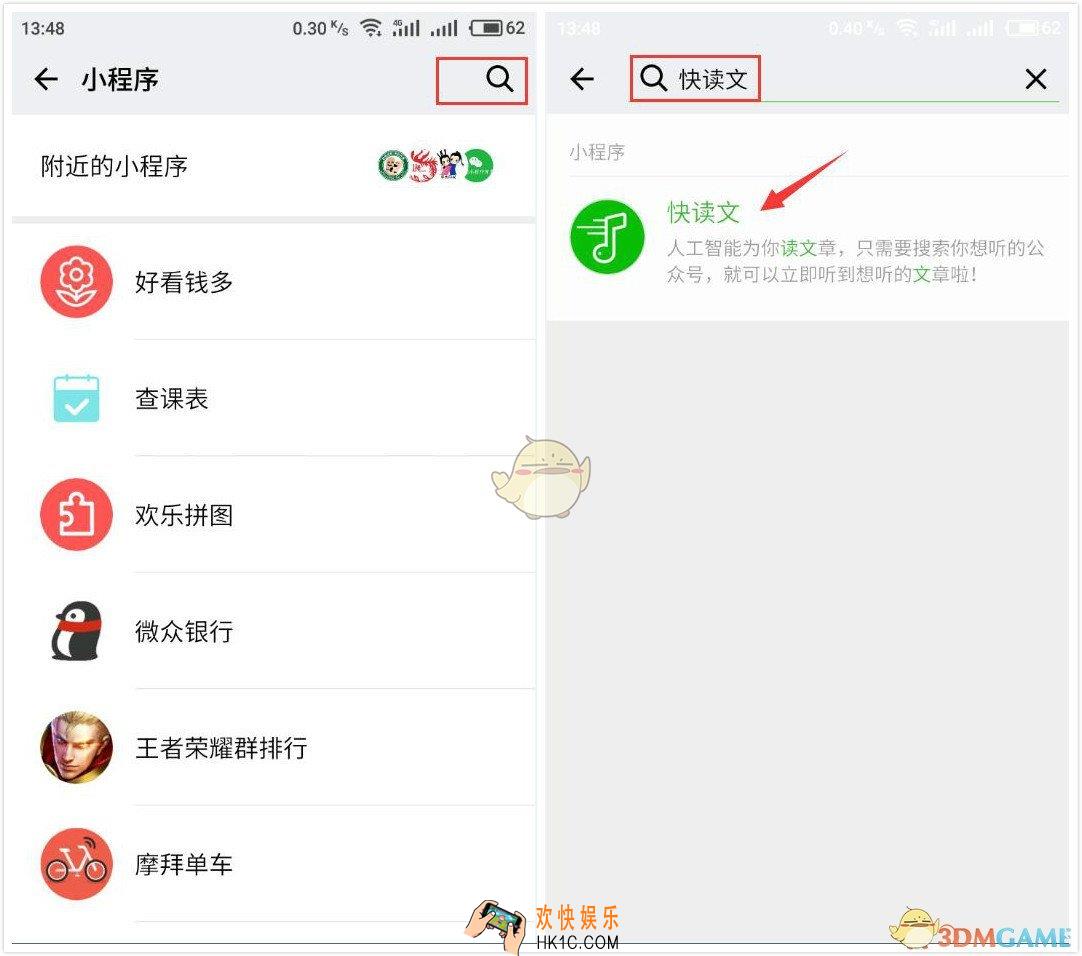 微信快读文小程序是什么怎么用_微信快读文小程序使用教程