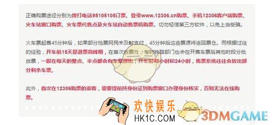2018春运火车票预售时间表出炉_2018春运时间