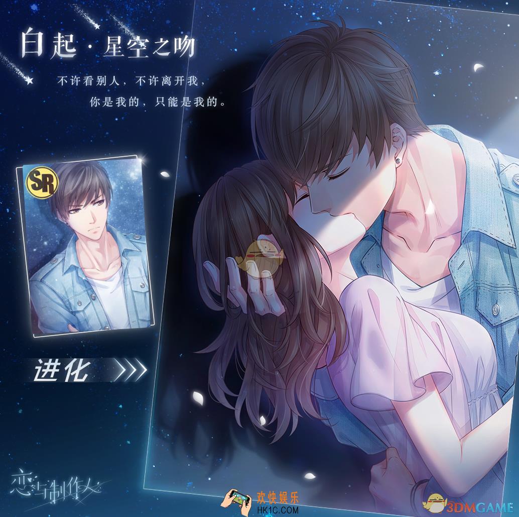 恋与制作人白起•星空之吻羁绊卡怎么样 怎么获取