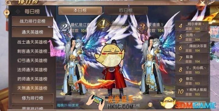 轩辕传奇手游天煞高层通天塔怎么打_轩辕传奇手游天煞高层通天塔打法