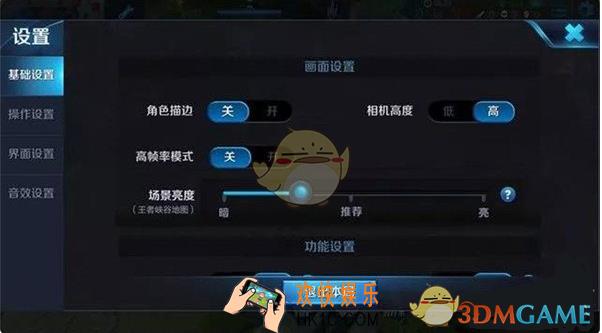 王者荣耀地图亮度设置方法 地图亮度怎么调节