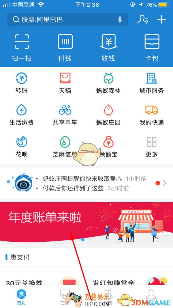 支付宝2017年度账单查看方法_支付宝2017年度账单在哪看