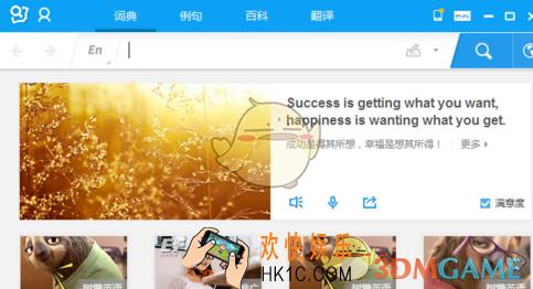 有道词典软件设置在哪里怎么打开_有道词典软件设置使用方法介绍