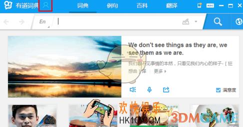 有道词典 怎么同步_有道词典 同步方法介绍