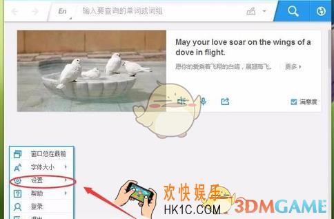 有道词典怎么更改默认发音_有道词典更改默认发音方法介绍