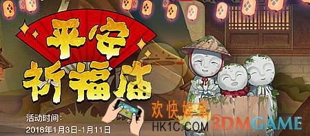 阴阳师2018年1月平安祈福庙活动介绍 平安祈福庙活动内容|活动奖励