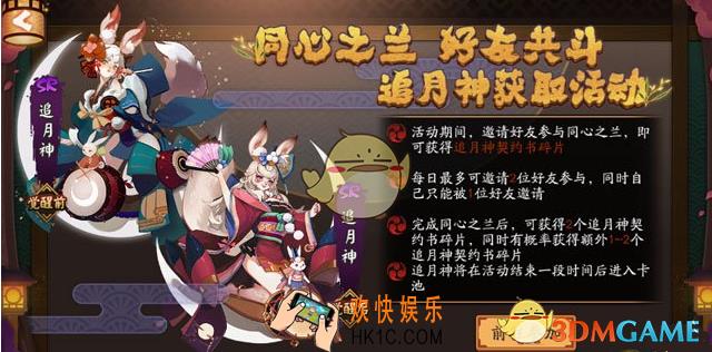 阴阳师体验服1月3日更新内容 第24章&新式神追月神上线