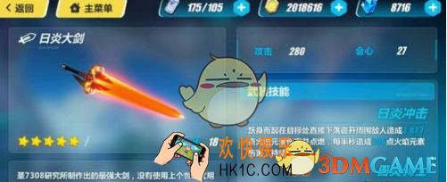 崩坏3日炎大剑好用吗_崩坏3日炎大剑武器详解