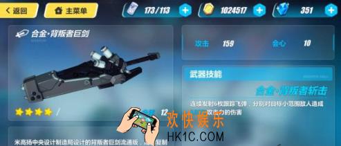 崩坏3合金背叛者巨剑好用吗_崩坏3合金背叛者巨剑武器解析