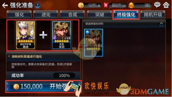 十二战纪英雄终极强化介绍_十二战纪英雄终极强化是什么