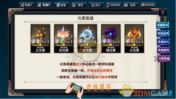 十二战纪元素英雄分类介绍_十二战纪元素英雄怎么分类