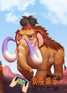 我的恐龙猛犸象技能介绍_我的恐龙猛犸象属性偏向