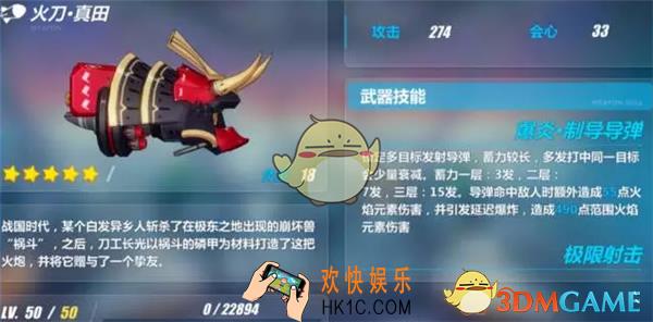 崩坏3火刀·真田怎么样_崩坏3火刀·真田武器解析