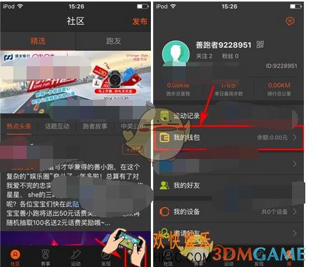咪咕善跑怎么修改交易密码_咪咕善跑修改交易密码方法介绍