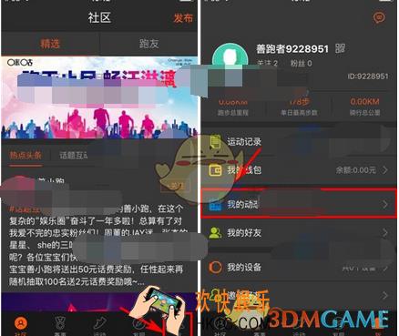 咪咕善跑怎么删除动态_咪咕善跑删除动态方法介绍