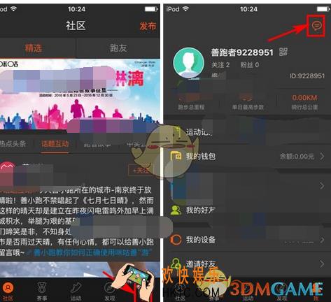 咪咕善跑怎么设置消息免打扰_咪咕善跑消息免打扰功能使用教程
