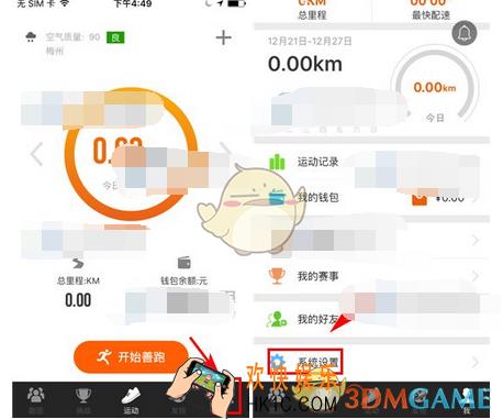 咪咕善跑怎么设置开跑倒计时_咪咕善跑设置开跑倒计时方法介绍