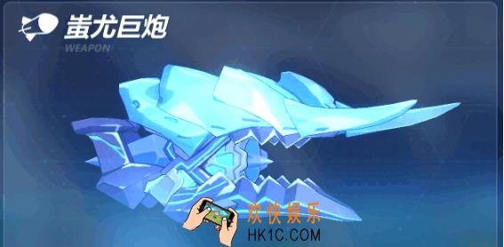 崩坏3蚩尤巨炮怎么样_崩坏3蚩尤巨炮武器解析