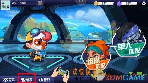 造梦大作战好友怎么添加_造梦大作战好友添加方法介绍
