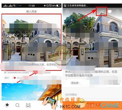 懒人周末怎么分享景点_懒人周末分享景点方法介绍