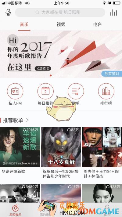 网易云音乐你的2017年度听歌报告查询方法及地址_你的2017年度听歌报告活动