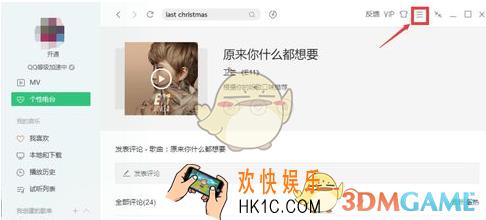 qq音乐pc版怎么上传歌曲_电脑版qq音乐上传本地歌曲教程