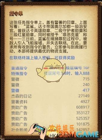 不思议迷宫联络终端隐藏密码是什么_不思议迷宫隐藏密码大全