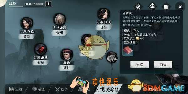 楚留香手游点香阁怎么玩_楚留香手游点香阁玩法介绍