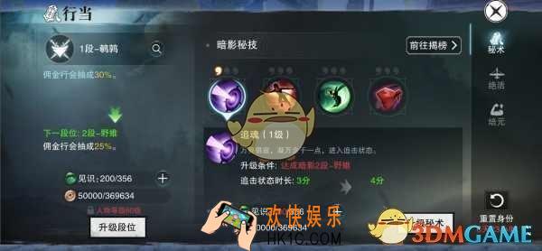 楚留香手游暗影行当是什么_楚留香手游暗影行当介绍