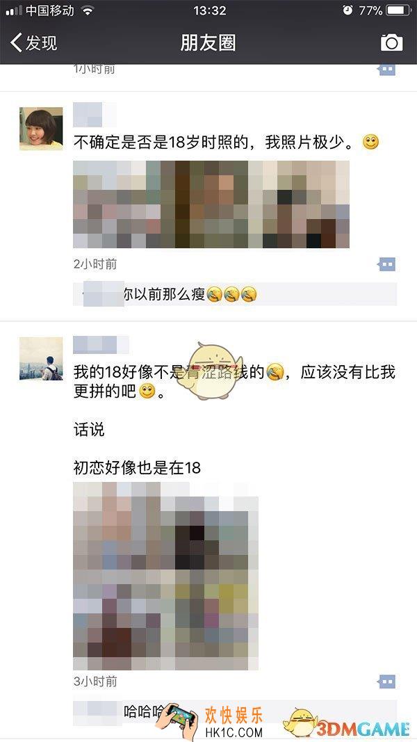微信朋友圈为什么都在发18岁照片_朋友圈晒18岁照片什么梗？