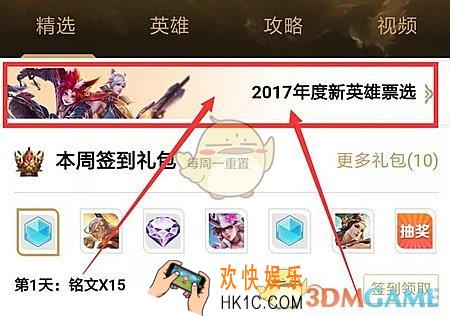 王者荣耀2017年度新英雄票选活动攻略 2017年度新英雄票选活动内容|活动奖励