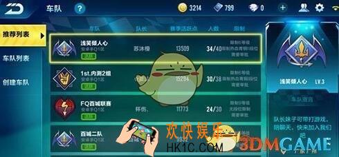 QQ飞车手游车队功能怎么用_QQ飞车手游车队功能玩法介绍