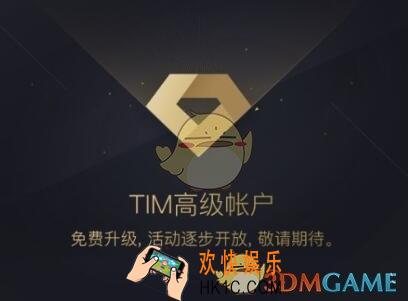 tim怎么升级为高级账户_tim升级为高级账户方法介绍