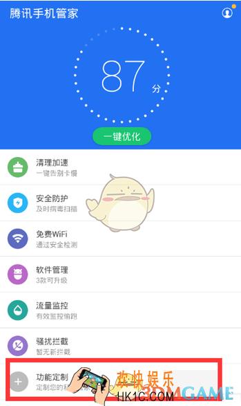 腾讯手机管家功能定制是什么怎么用_腾讯手机管家功能定制使用教程