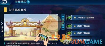 QQ飞车手游乱斗狂沙怎么满星通关_QQ飞车手游乱斗狂沙满星通关方法