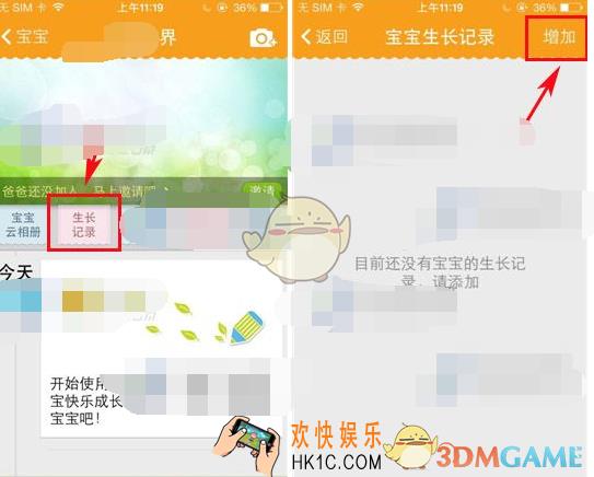 亲宝宝怎么添加宝宝生长记录_亲宝宝添加宝宝生长记录方法介绍