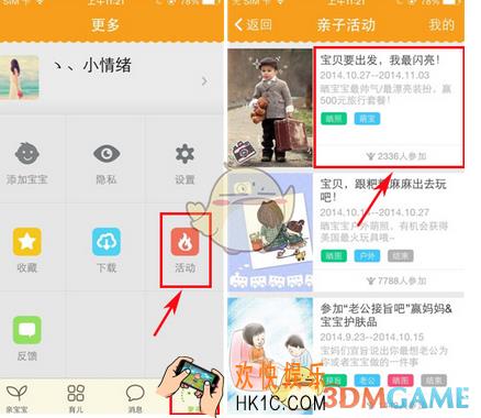 亲宝宝怎么参加亲自活动_亲宝宝参加亲自活动方法介绍