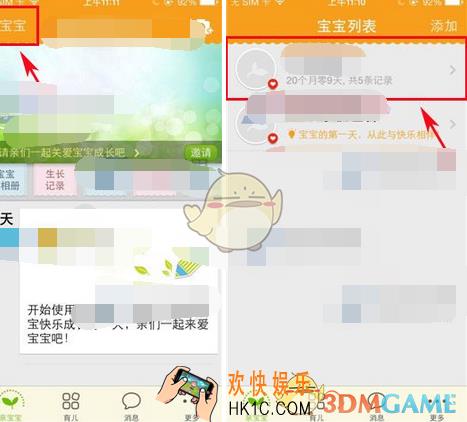 亲宝宝怎么切换宝宝空间_亲宝宝app切换宝宝空间方法介绍