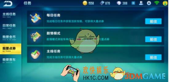 QQ飞车手游点劵刷取攻略_QQ飞车手游点劵怎么刷
