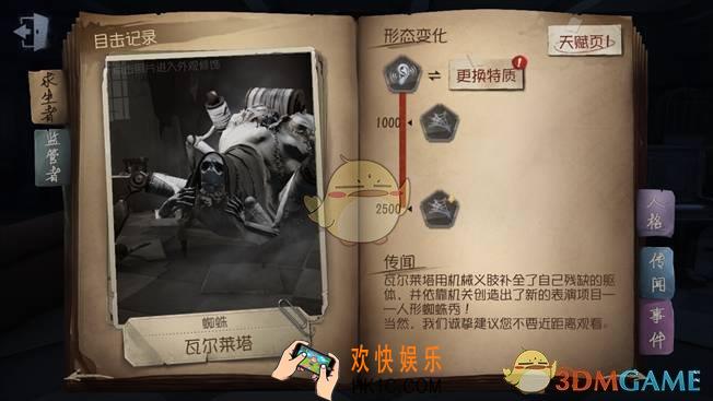 第五人格屠夫蜘蛛瓦尔莱塔是什么_第五人格蜘蛛瓦尔莱塔使用技巧
