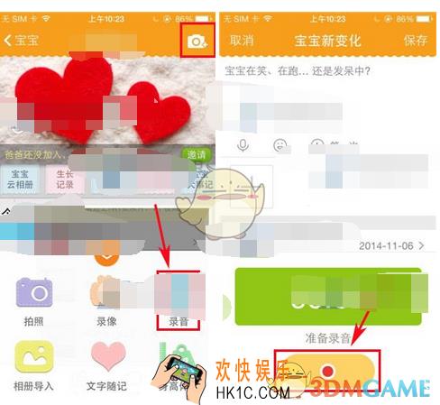亲宝宝app怎么添加录音_亲宝宝添加录音方法介绍