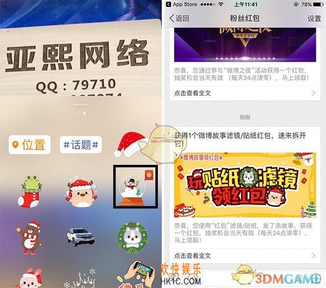 新浪微博微博故事领红包活动攻略_新浪微博贴纸滤镜领红包活动相关介绍