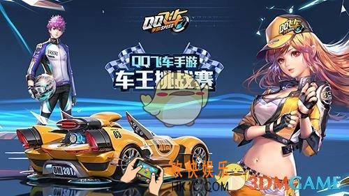 QQ飞车手游撞边过弯怎么操作_QQ飞车手游撞边过弯方法详解