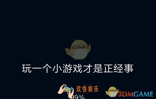 微信跳一跳游戏卡在99%怎么办_微信跳一跳游戏卡在99%解决办法