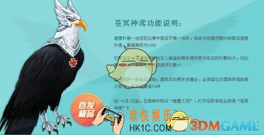 QQ飞车手游苍冥神鸢技能怎么样_QQ飞车手游苍冥神鸢技能详解