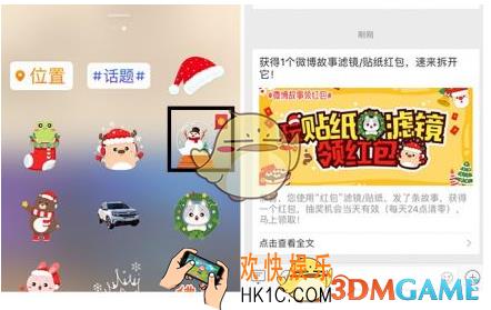 新浪微博故事贴纸红包怎么领取_新浪微博故事贴纸红包领取方法介绍